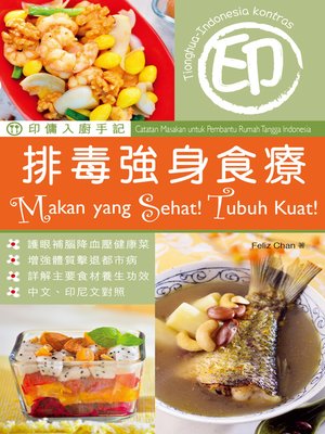 印傭入廚手記 - ebook